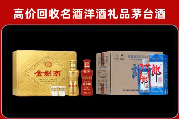 荆州区回收剑南春酒